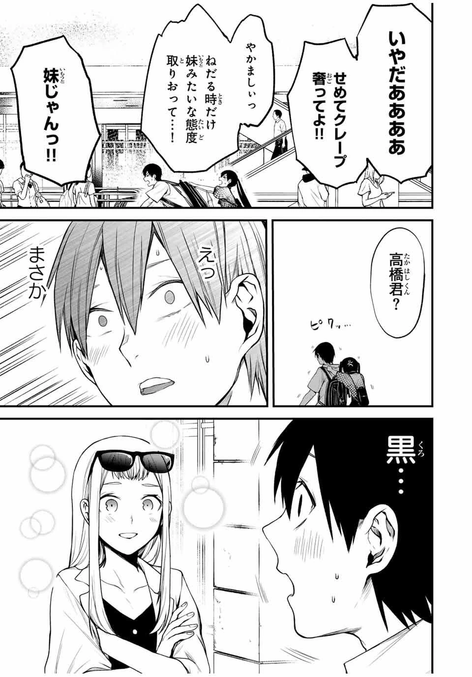 My Neighbor Ms. Kurokawa となりの黒川さん 第25話 - 5