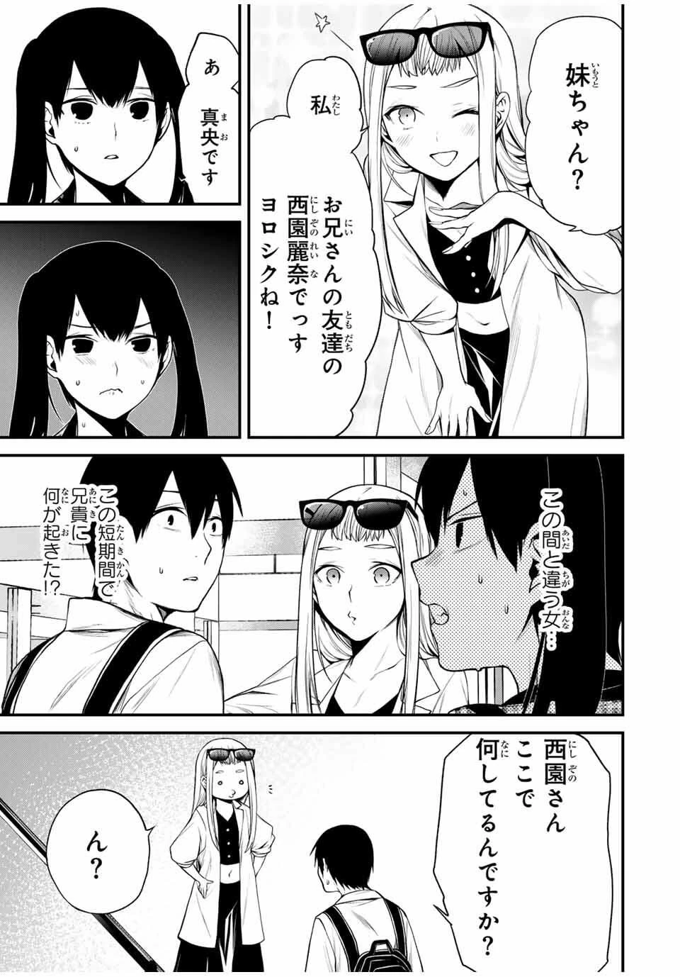 My Neighbor Ms. Kurokawa となりの黒川さん 第25話 - 7