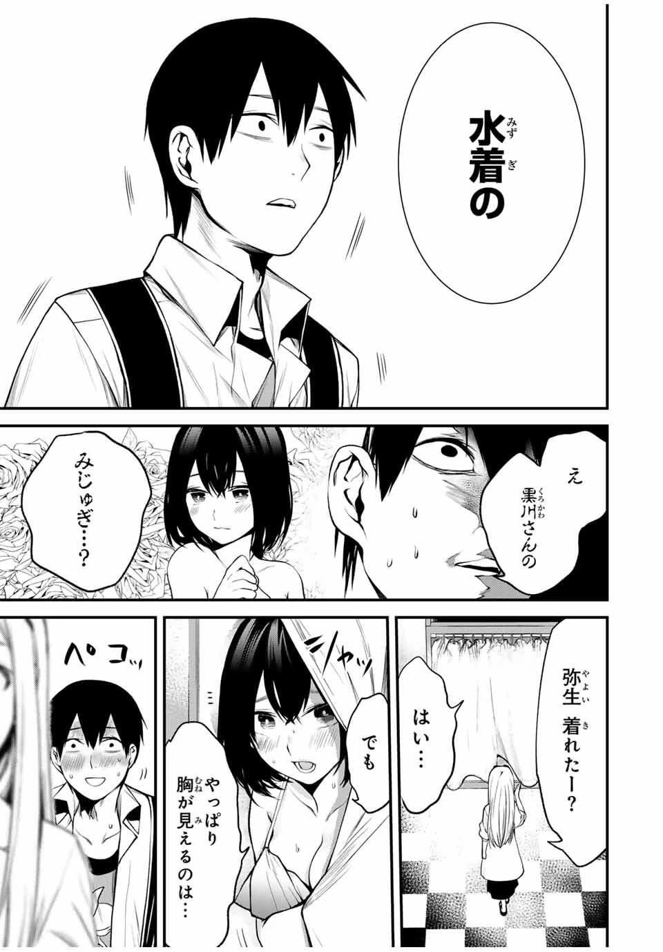 My Neighbor Ms. Kurokawa となりの黒川さん 第25話 - 9