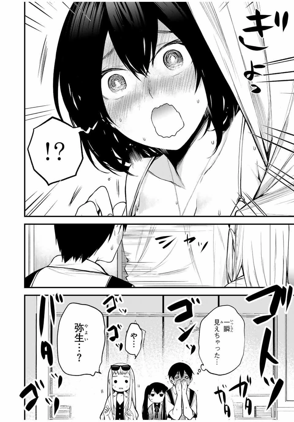 My Neighbor Ms. Kurokawa となりの黒川さん 第25話 - 10