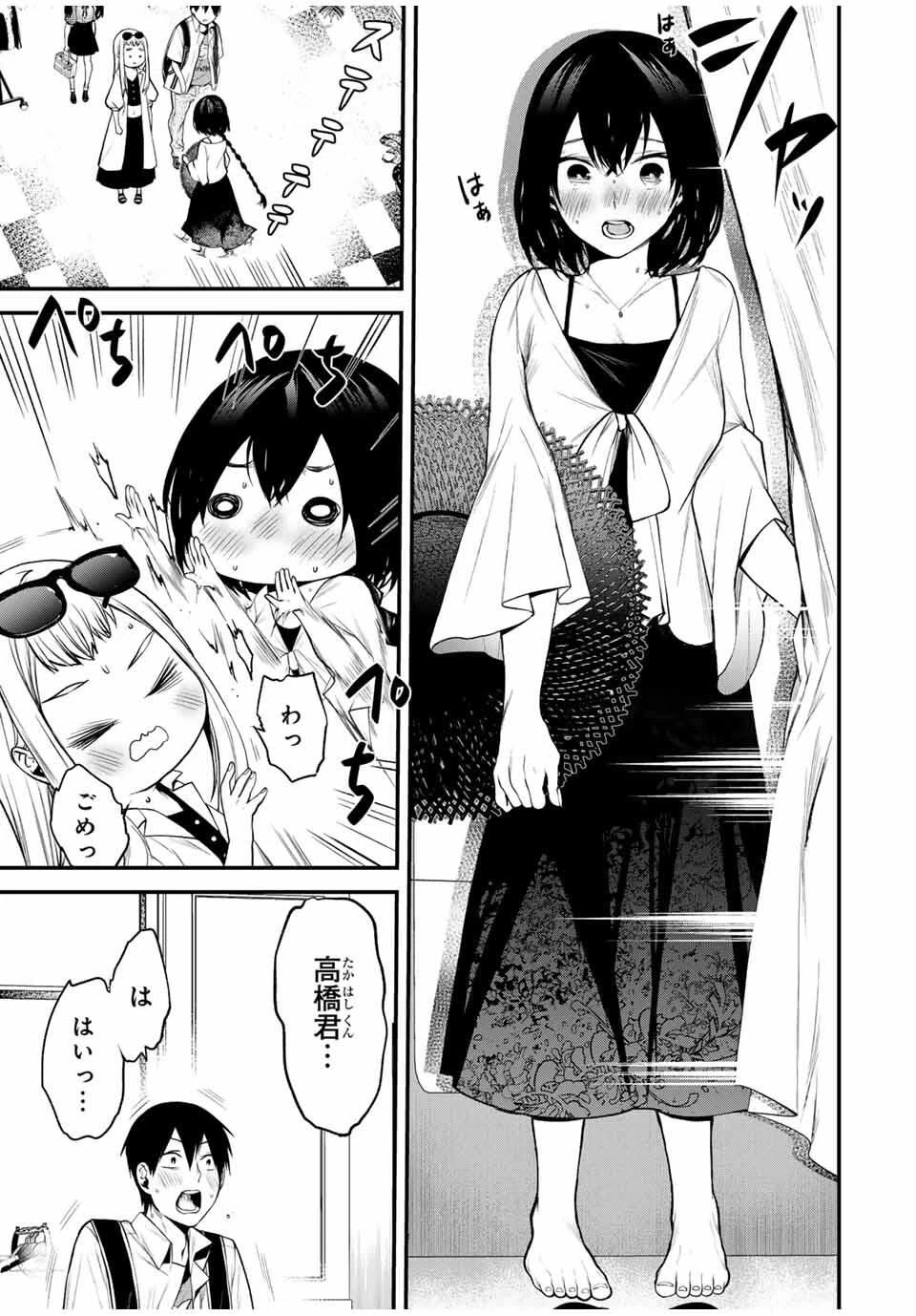 My Neighbor Ms. Kurokawa となりの黒川さん 第25話 - 11