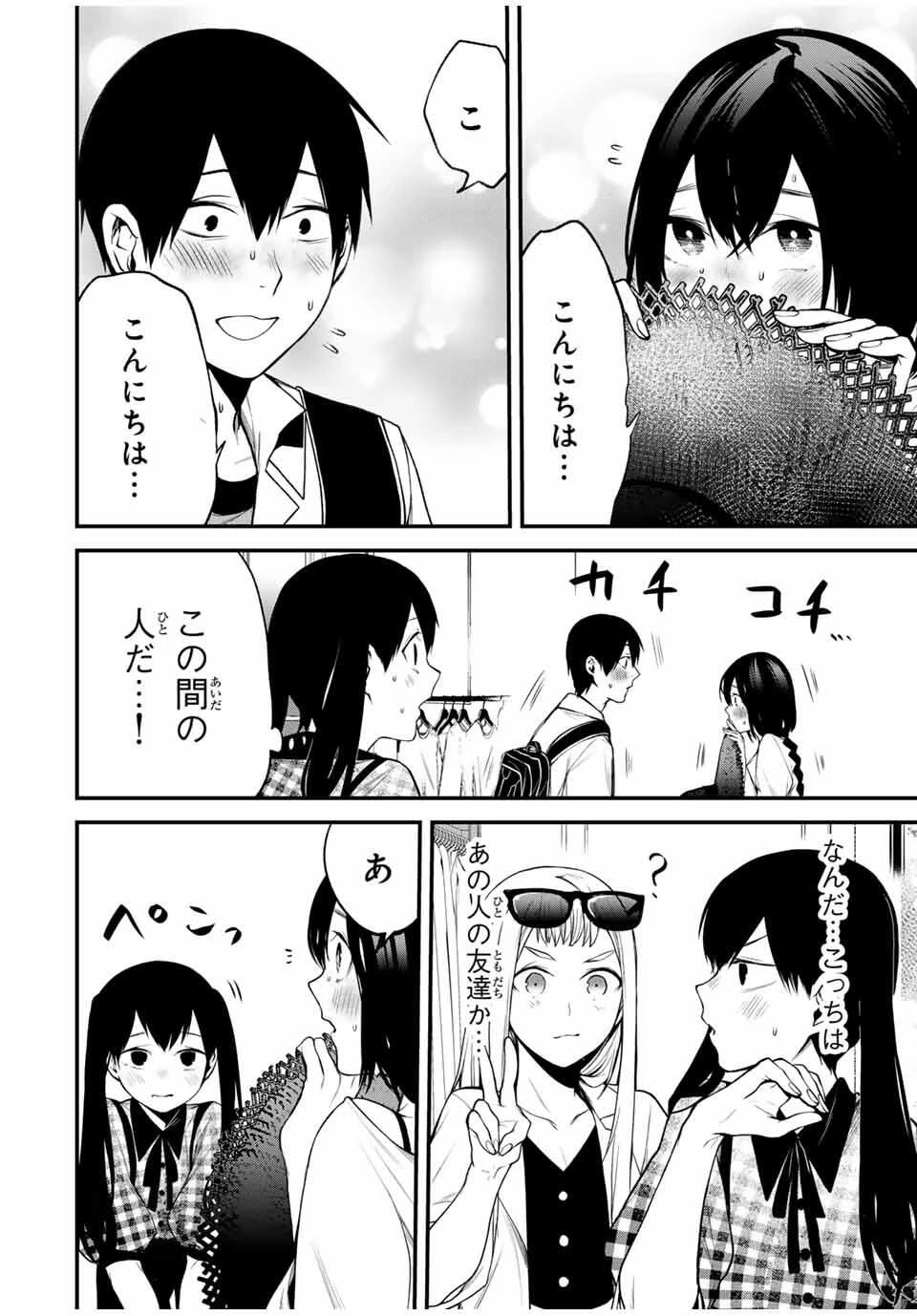 My Neighbor Ms. Kurokawa となりの黒川さん 第25話 - 12