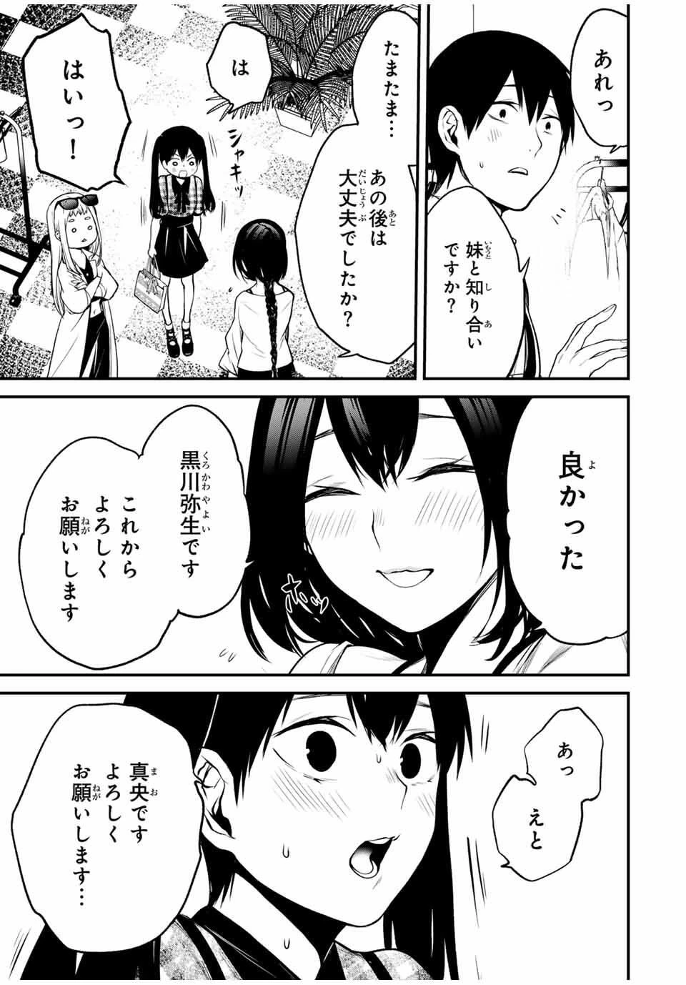 My Neighbor Ms. Kurokawa となりの黒川さん 第25話 - 13