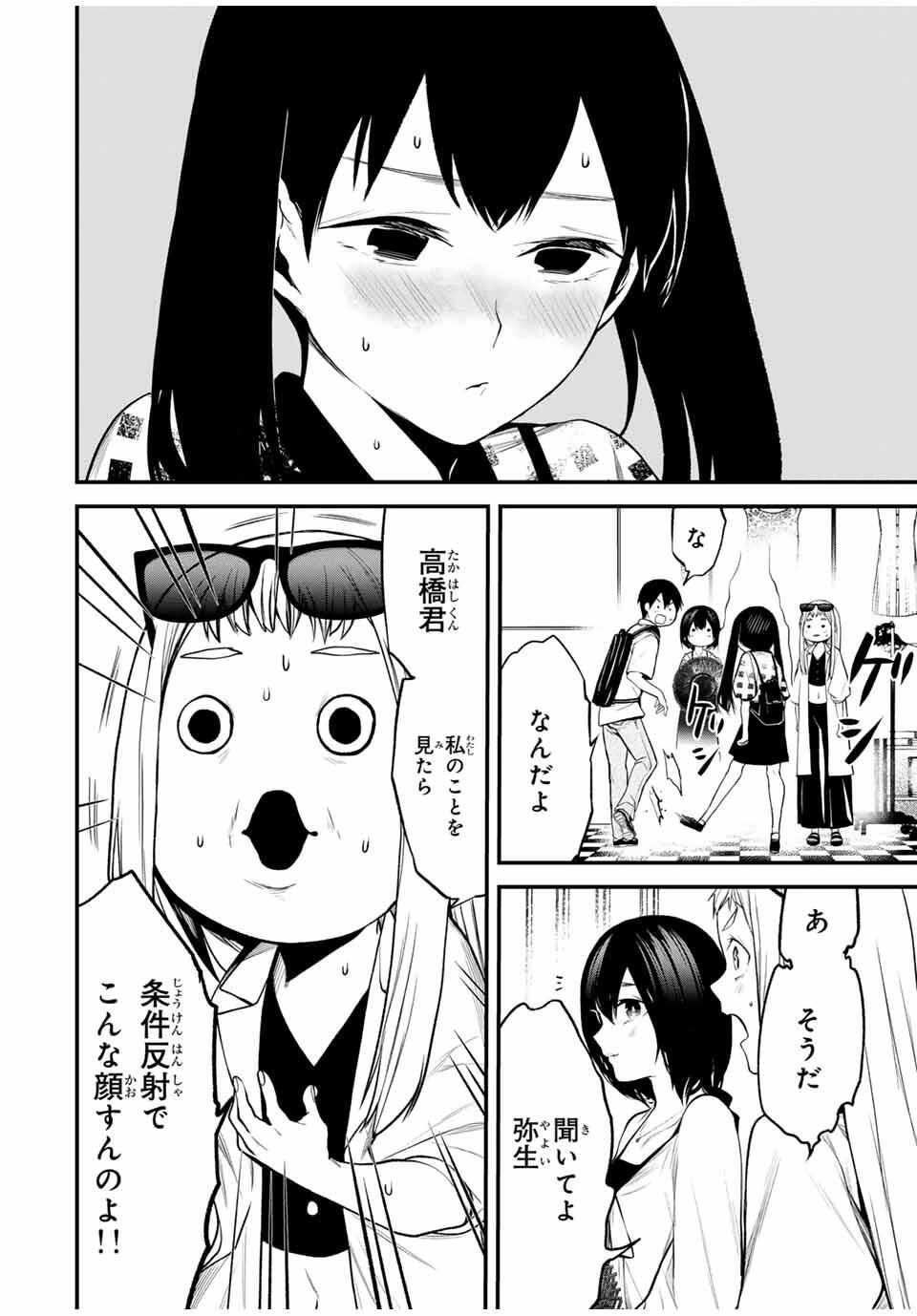 My Neighbor Ms. Kurokawa となりの黒川さん 第25話 - 14