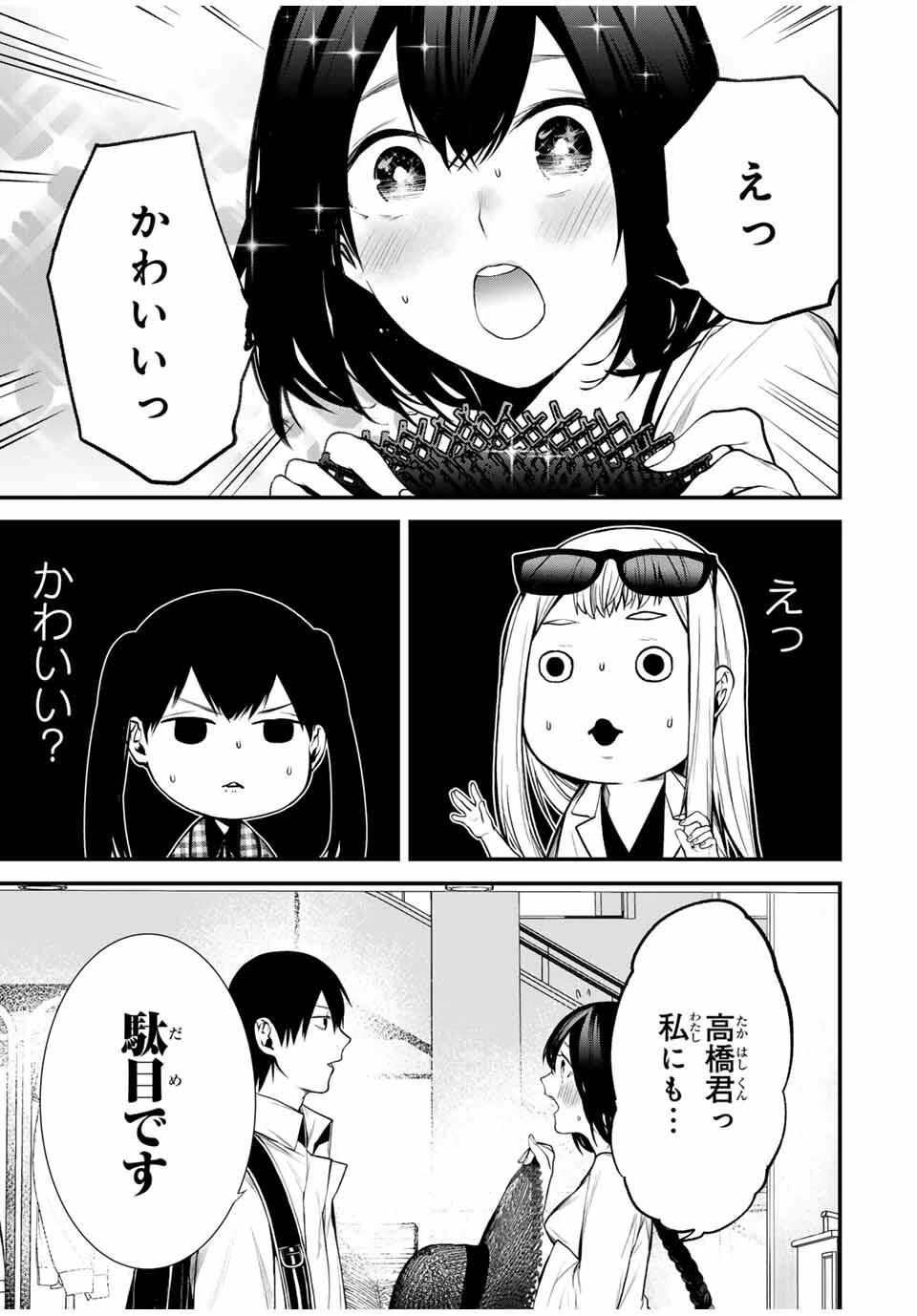 My Neighbor Ms. Kurokawa となりの黒川さん 第25話 - 15