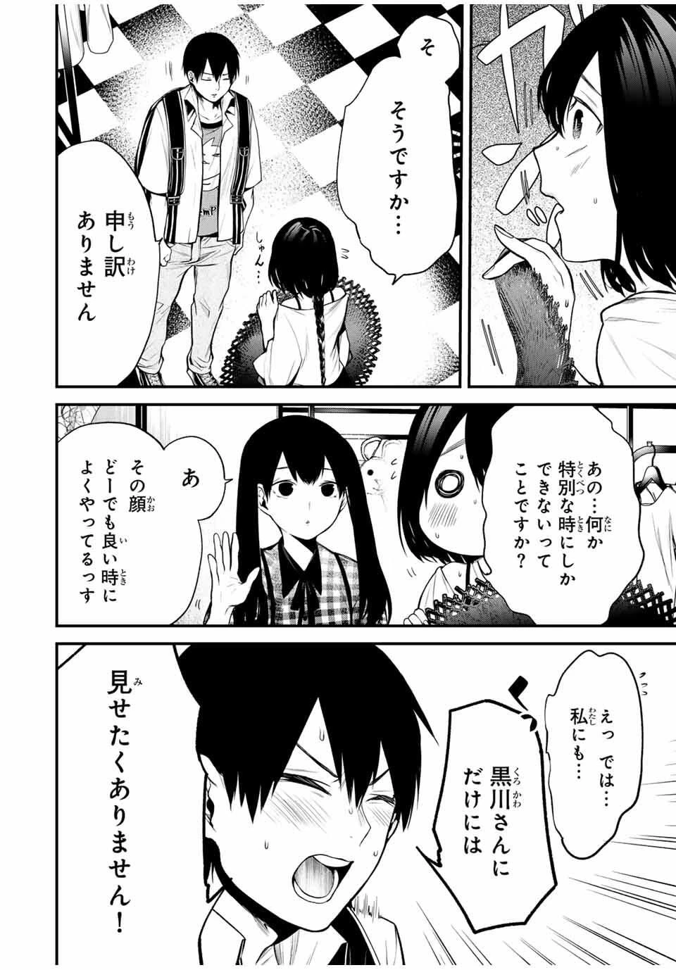 My Neighbor Ms. Kurokawa となりの黒川さん 第25話 - 16