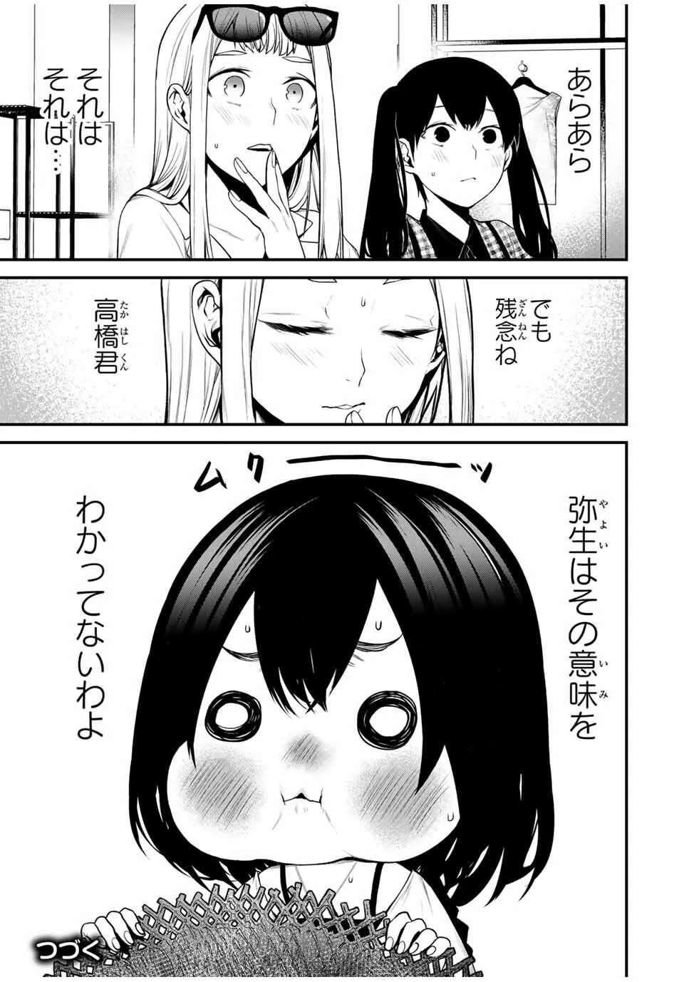 My Neighbor Ms. Kurokawa となりの黒川さん 第25話 - 17