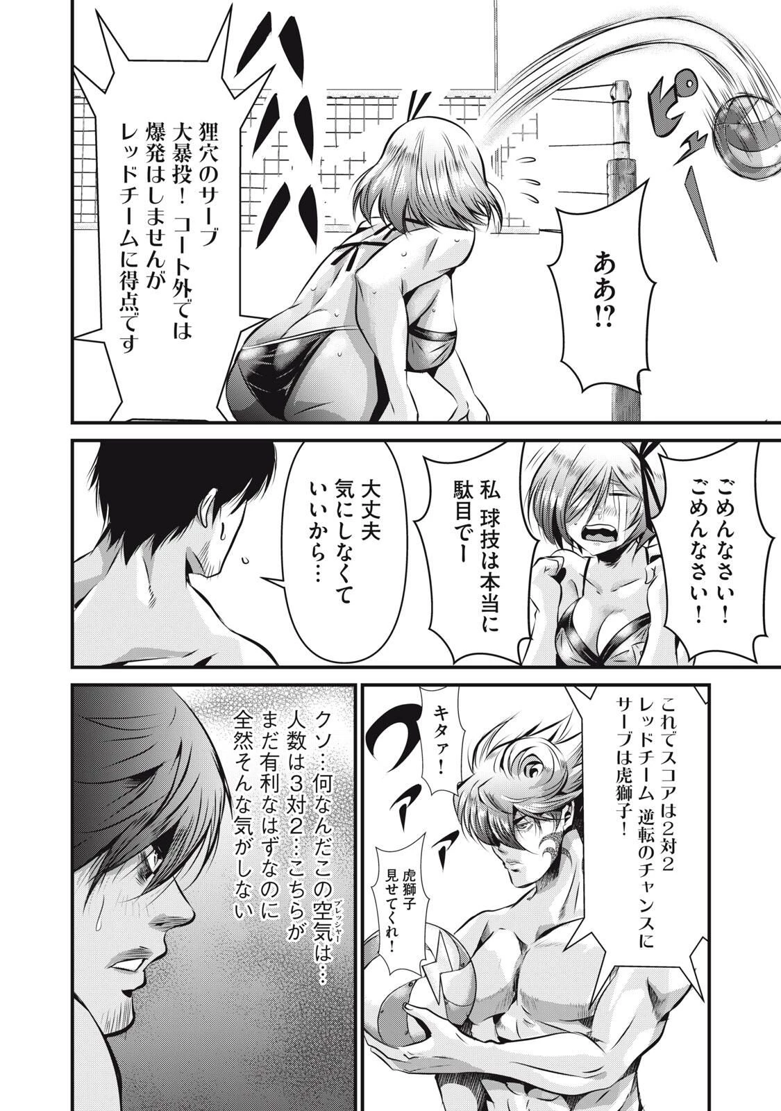 虐殺スタジアム 第12話 - 4