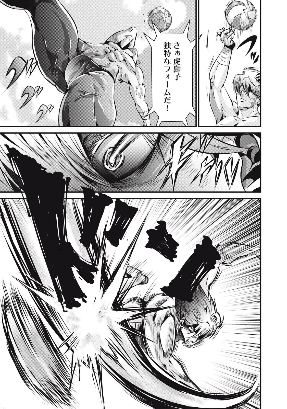 虐殺スタジアム 第12話 - 5