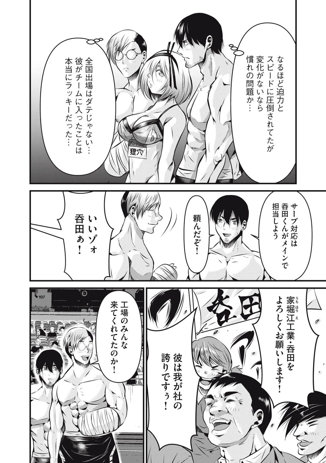 虐殺スタジアム 第12話 - 8