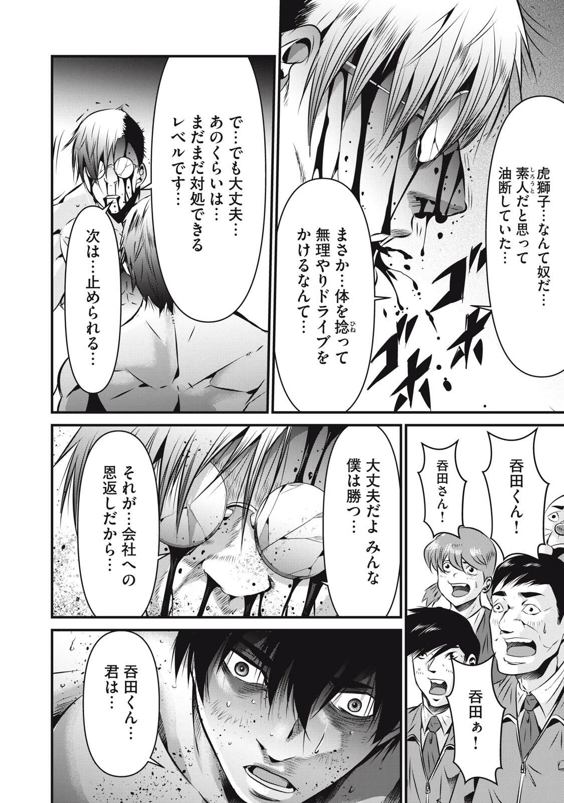 虐殺スタジアム 第12話 - 14