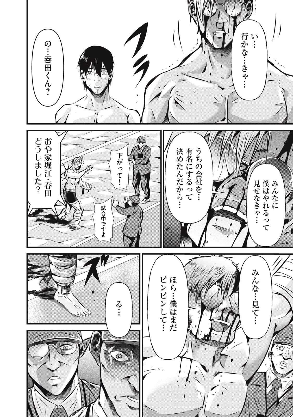 虐殺スタジアム 第12話 - 16