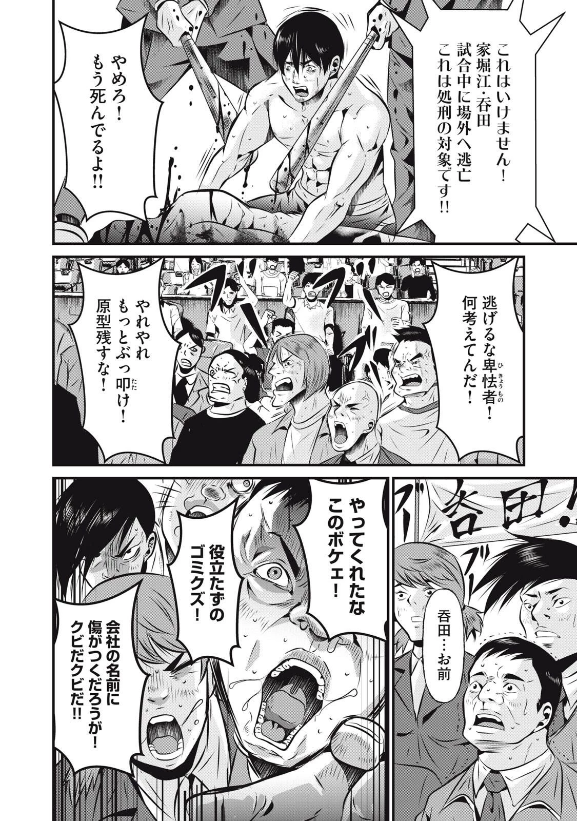 虐殺スタジアム 第12話 - 18