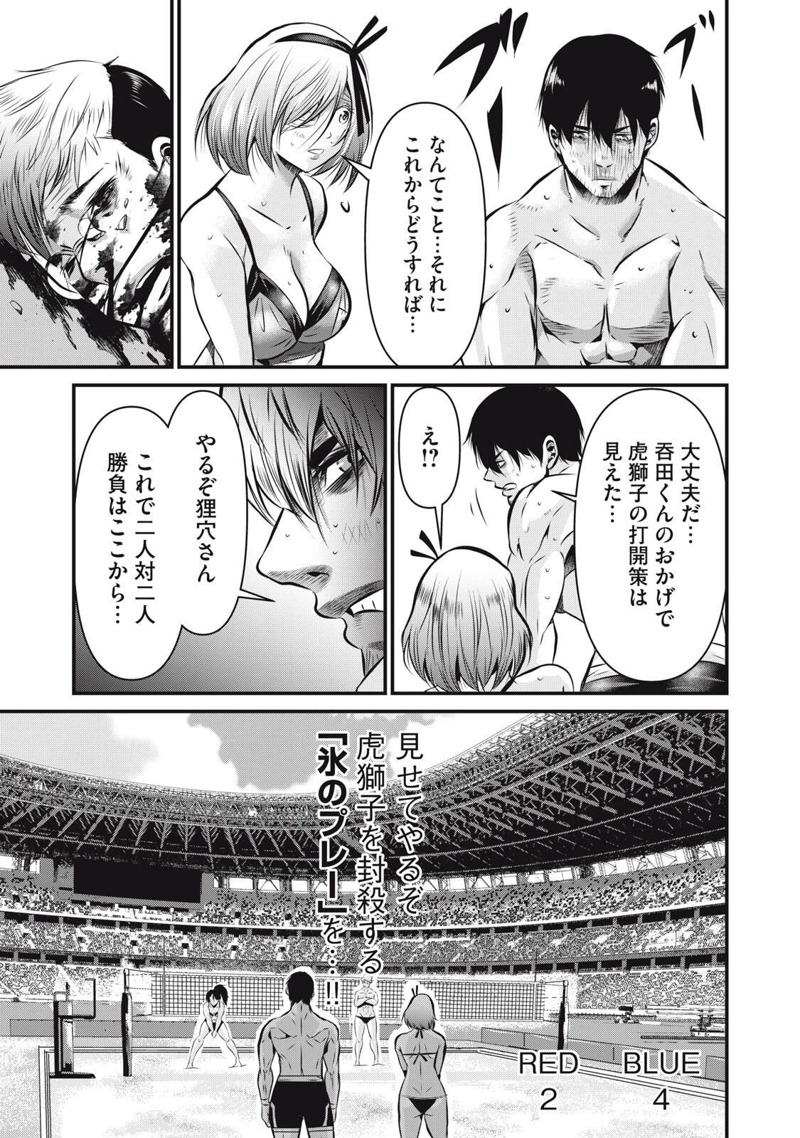 虐殺スタジアム 第12話 - 19