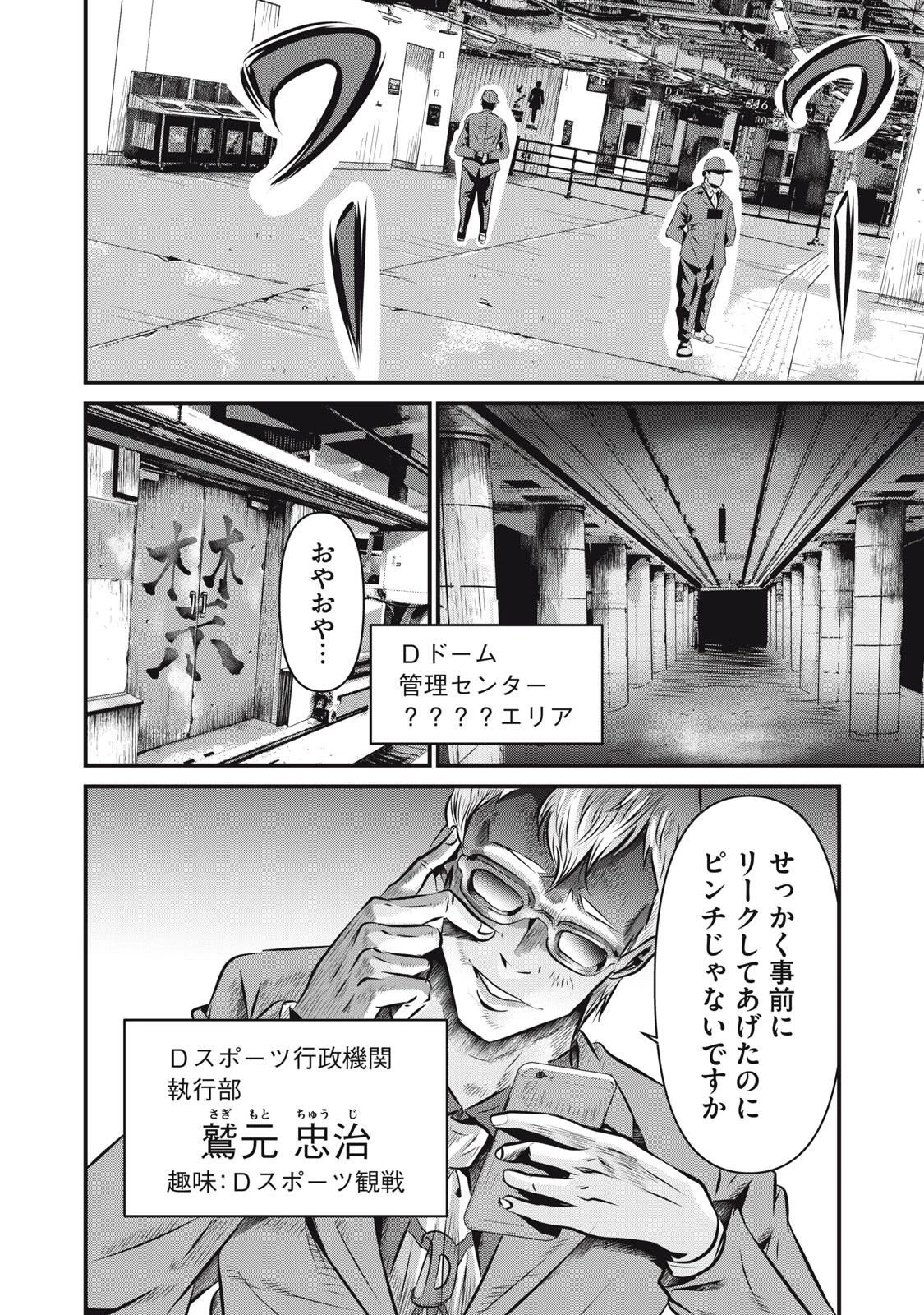 虐殺スタジアム 第12話 - 20