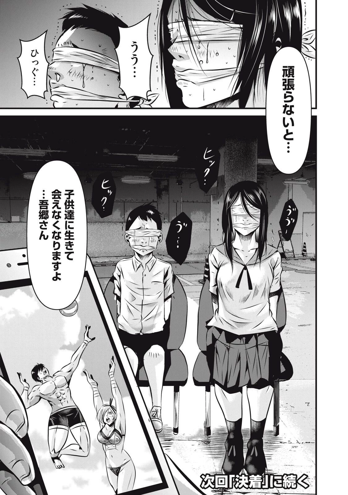 虐殺スタジアム 第12話 - 21