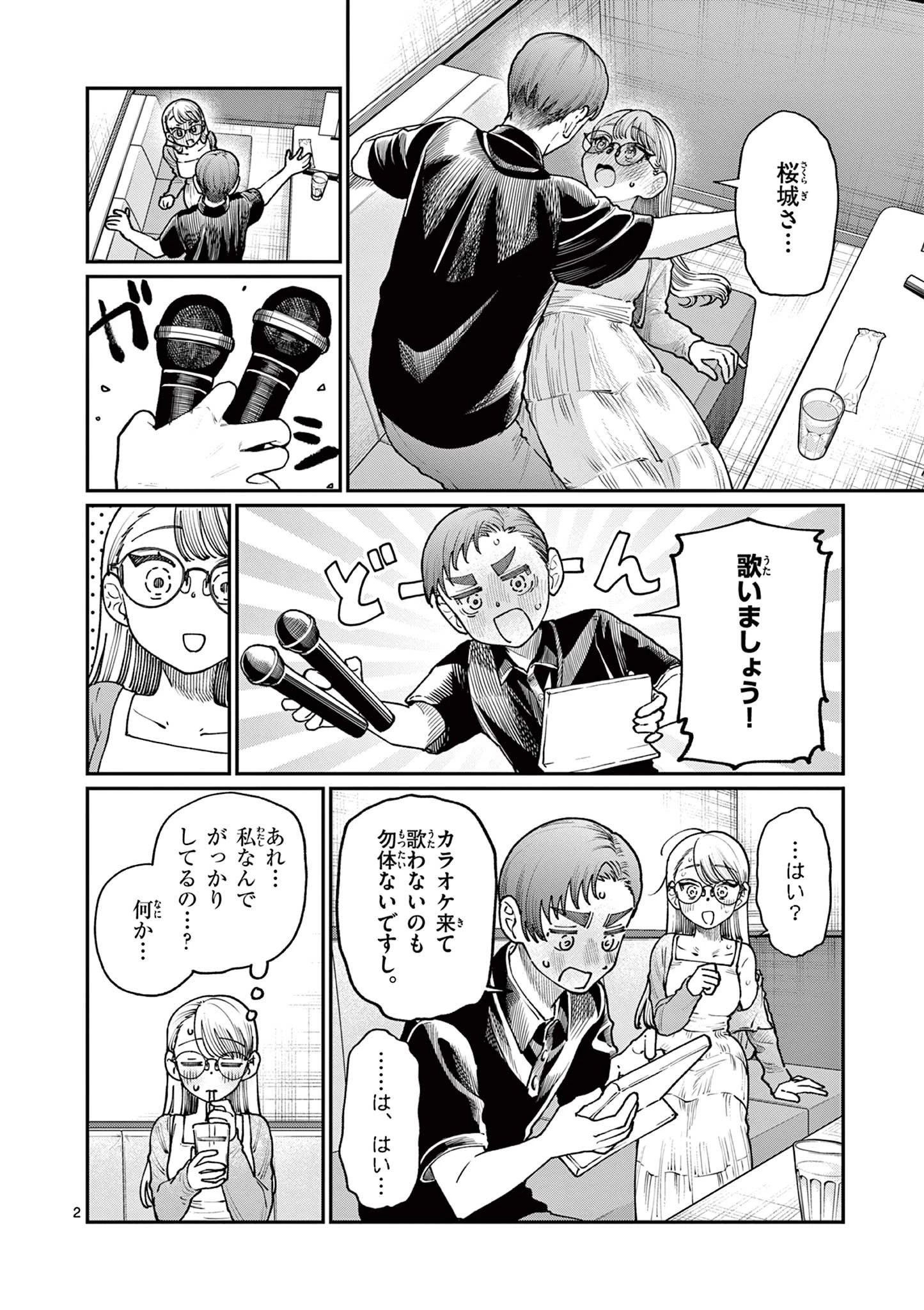 若葉さんちの青い恋 第24話 - 2