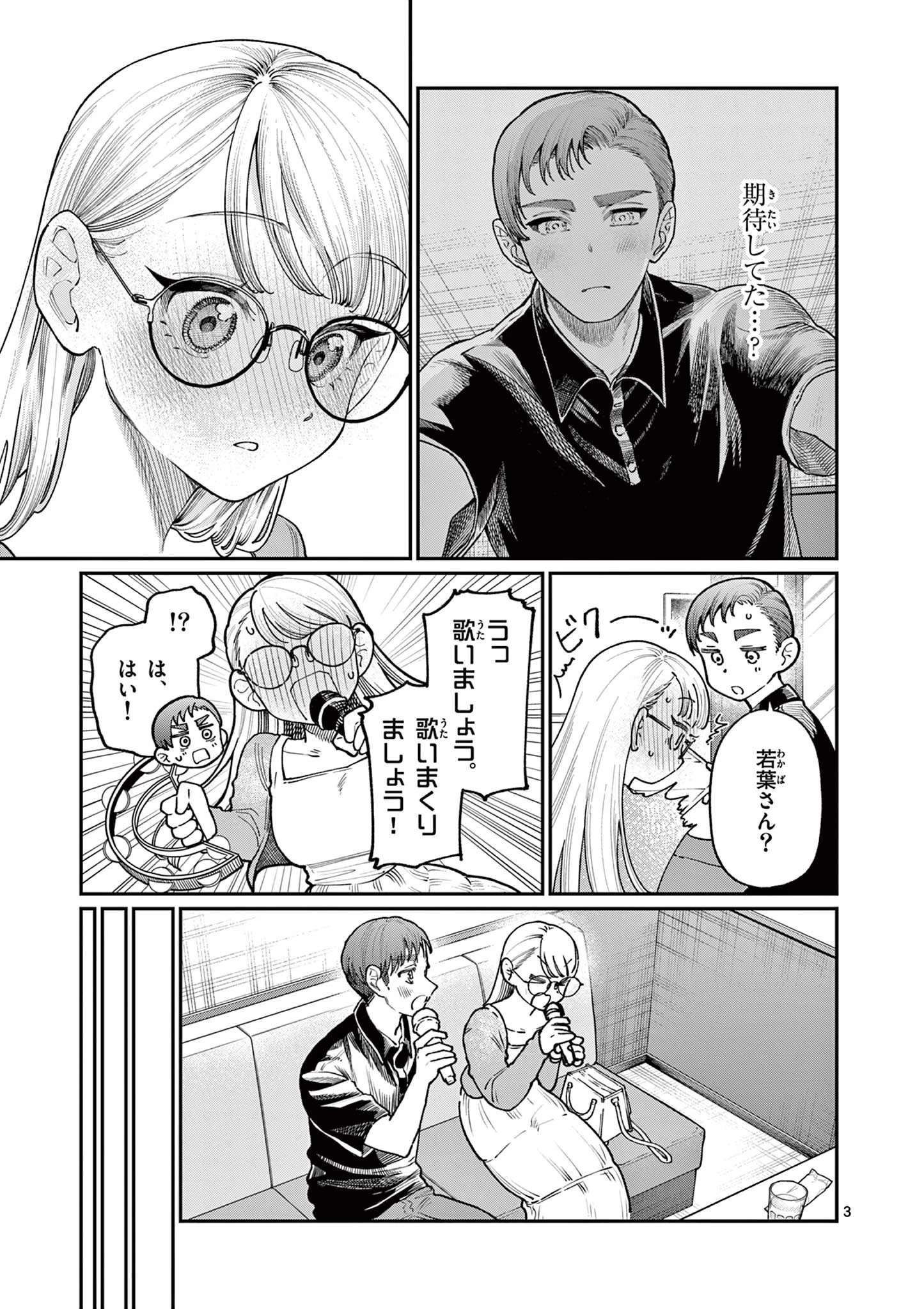 若葉さんちの青い恋 第24話 - 3