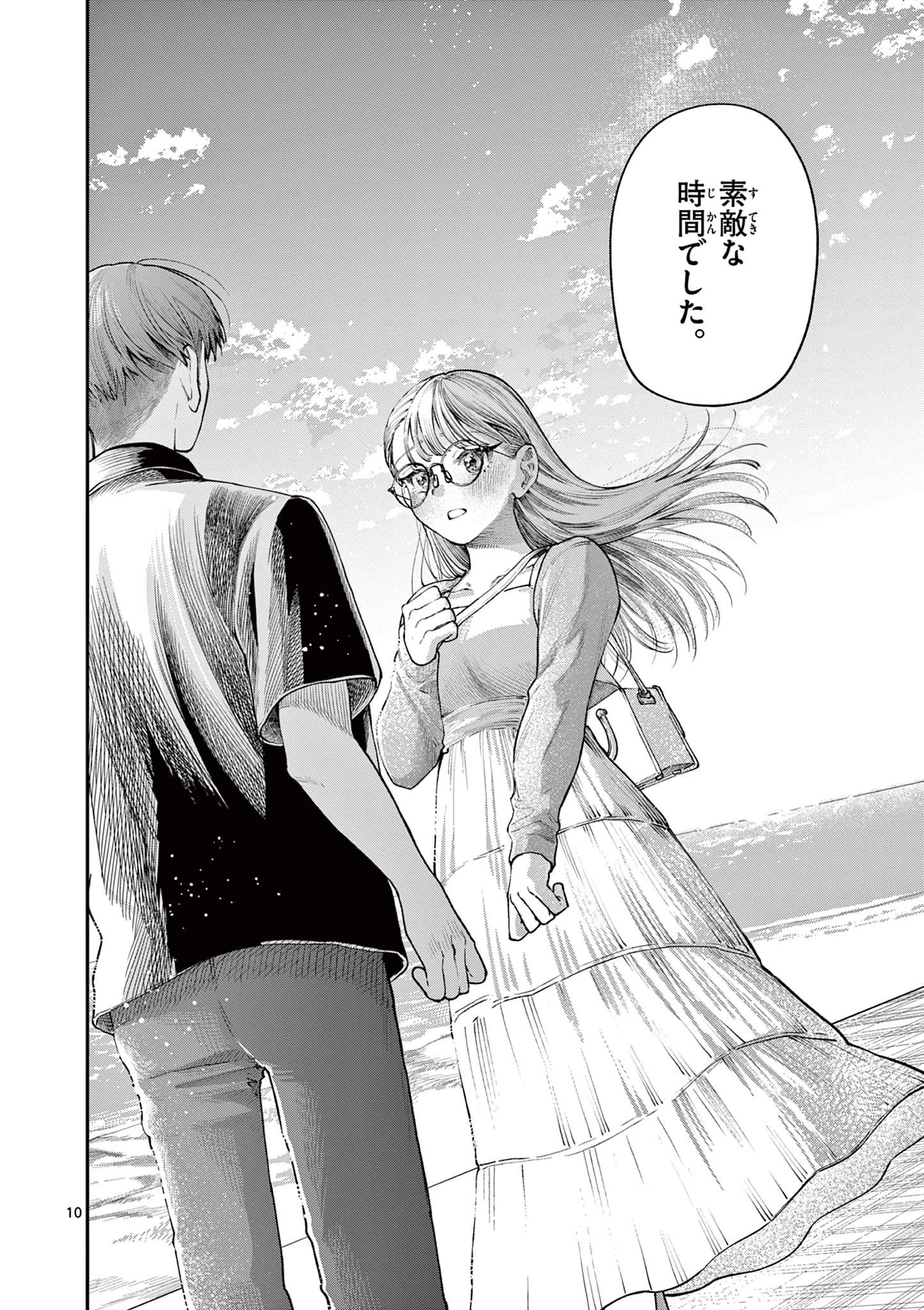 若葉さんちの青い恋 第24話 - 10