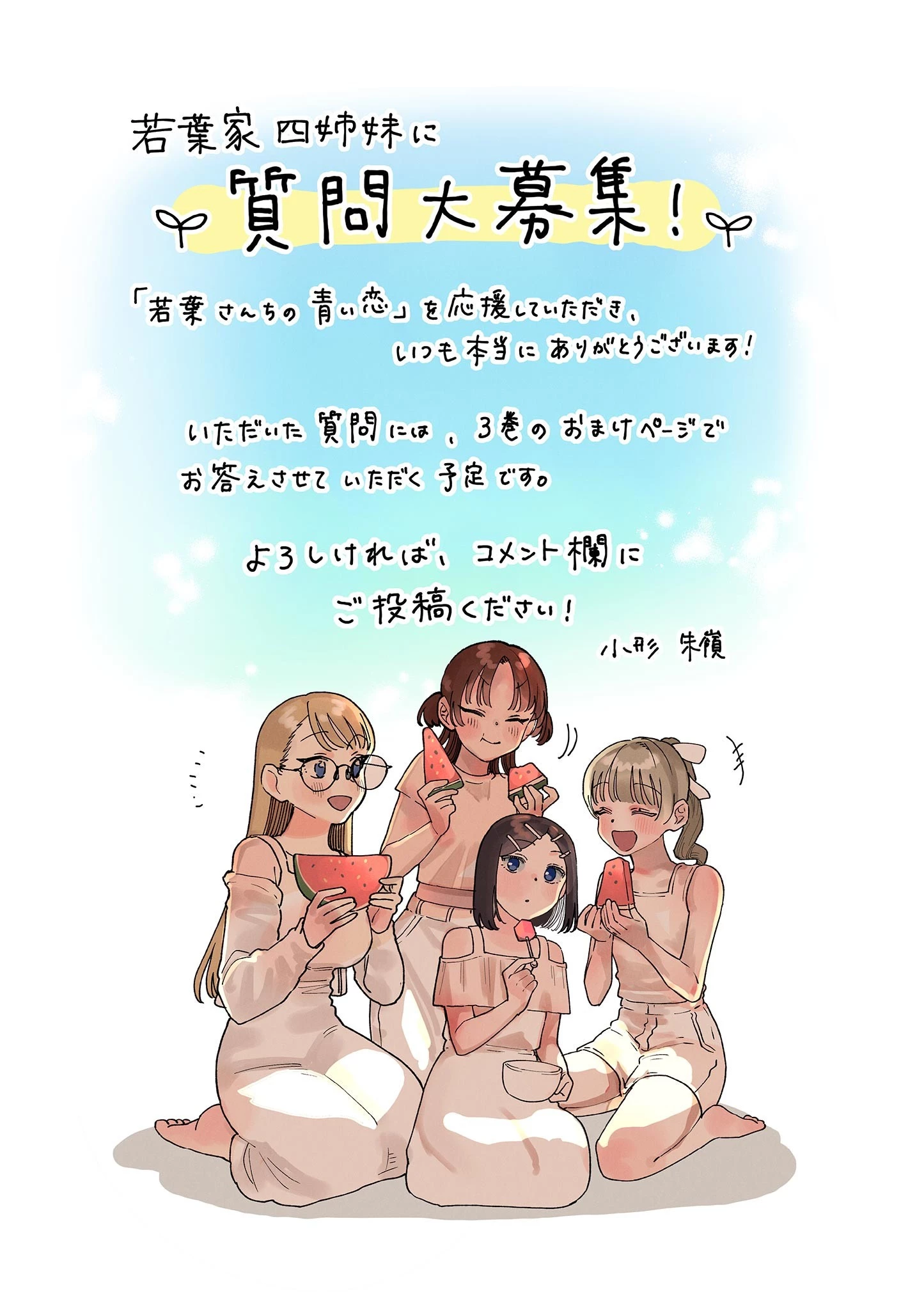 若葉さんちの青い恋 第24話 - 17