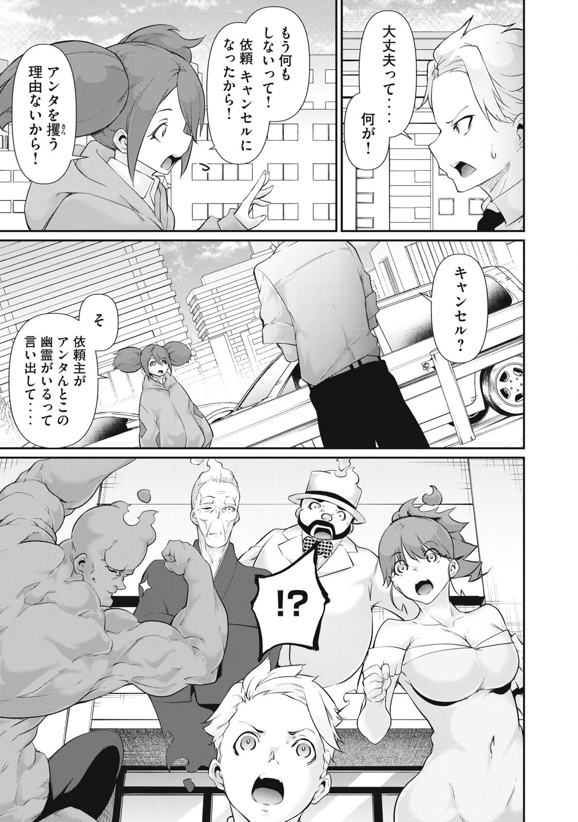 HACKING GHOST〜カラダにしか価値のない学園〜 第27話 - 3