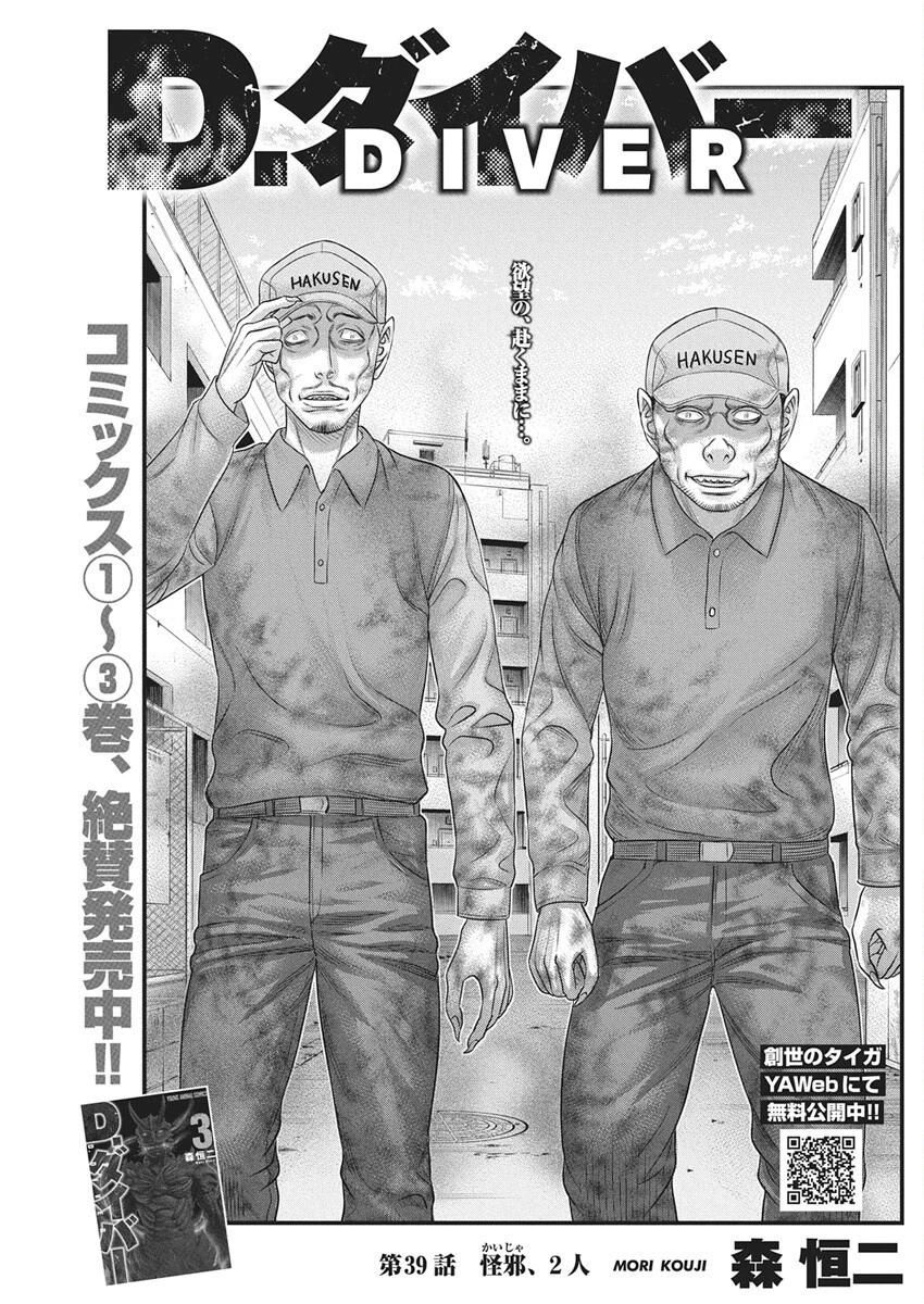 D.ダイバー 第39話 - 1