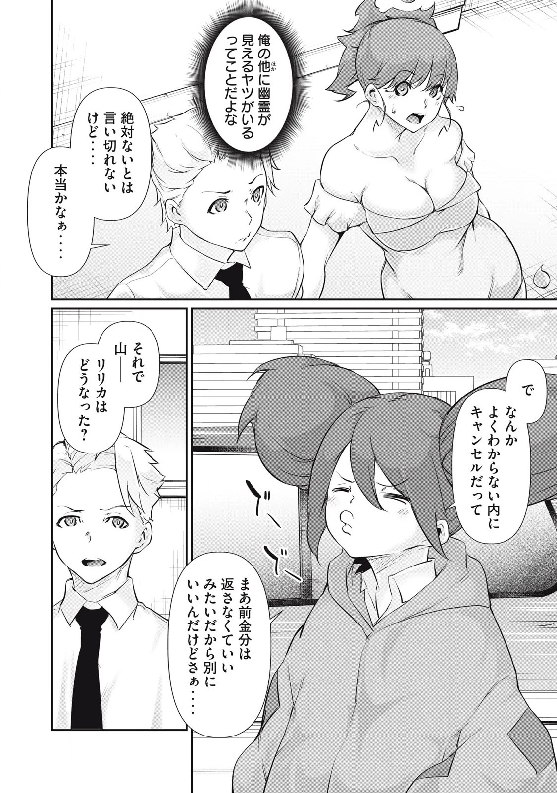 HACKING GHOST〜カラダにしか価値のない学園〜 第27話 - 4