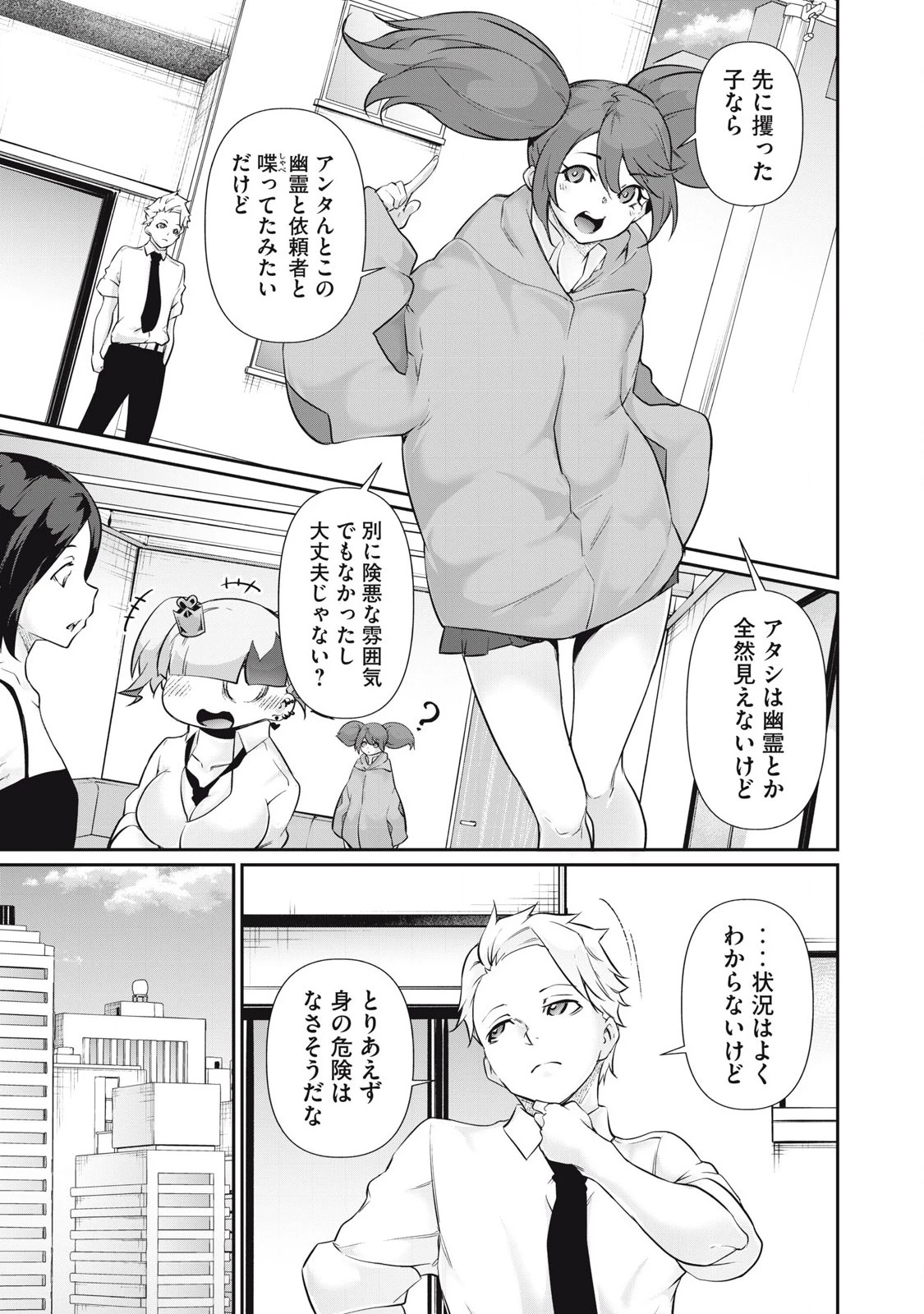 HACKING GHOST〜カラダにしか価値のない学園〜 第27話 - 5