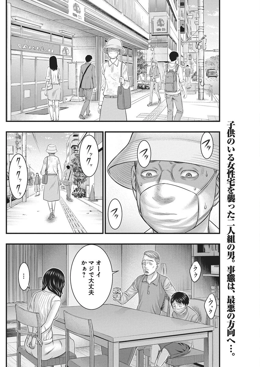 D.ダイバー 第39話 - 2