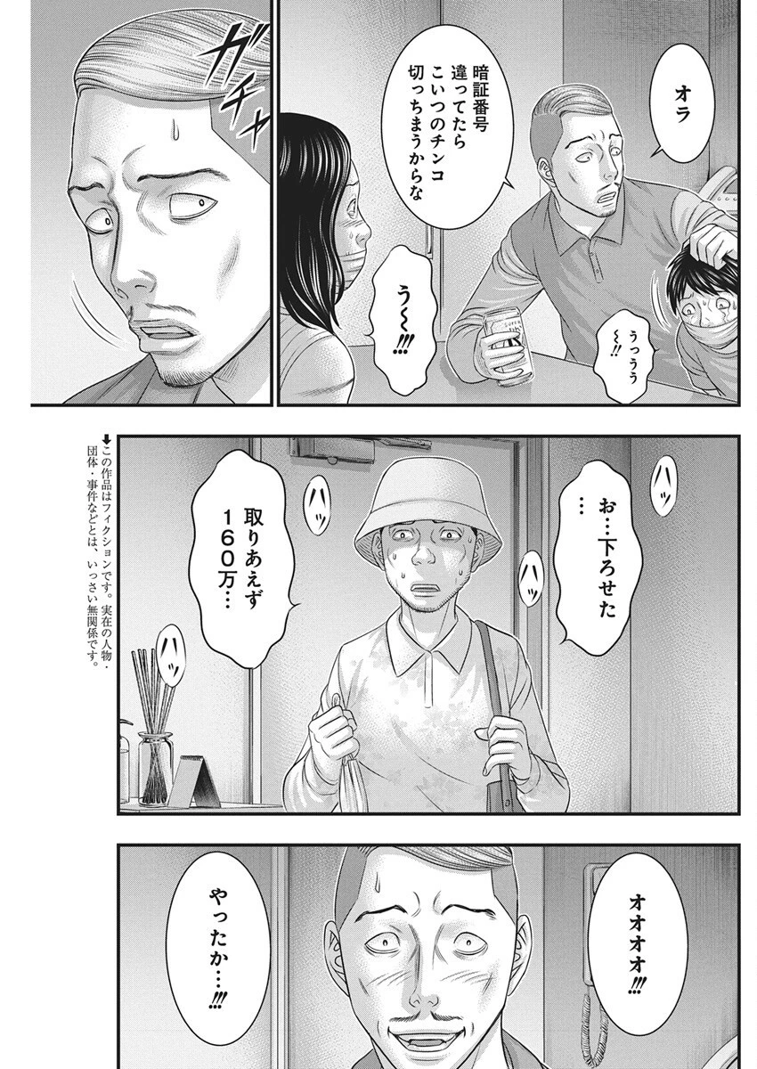 D.ダイバー 第39話 - 3
