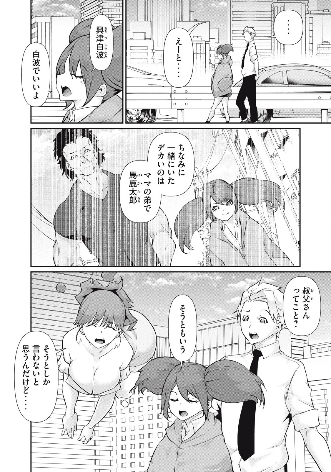 HACKING GHOST〜カラダにしか価値のない学園〜 第27話 - 6