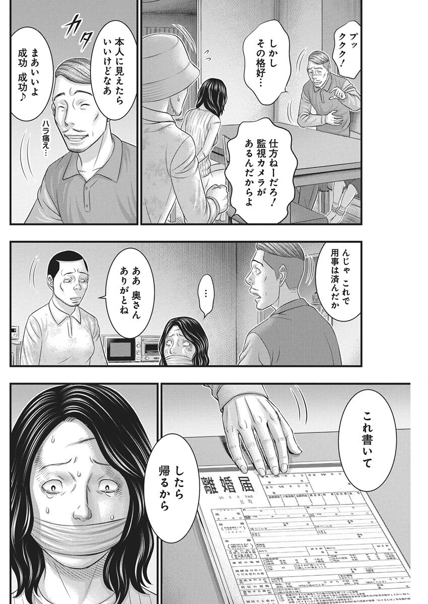 D.ダイバー 第39話 - 4