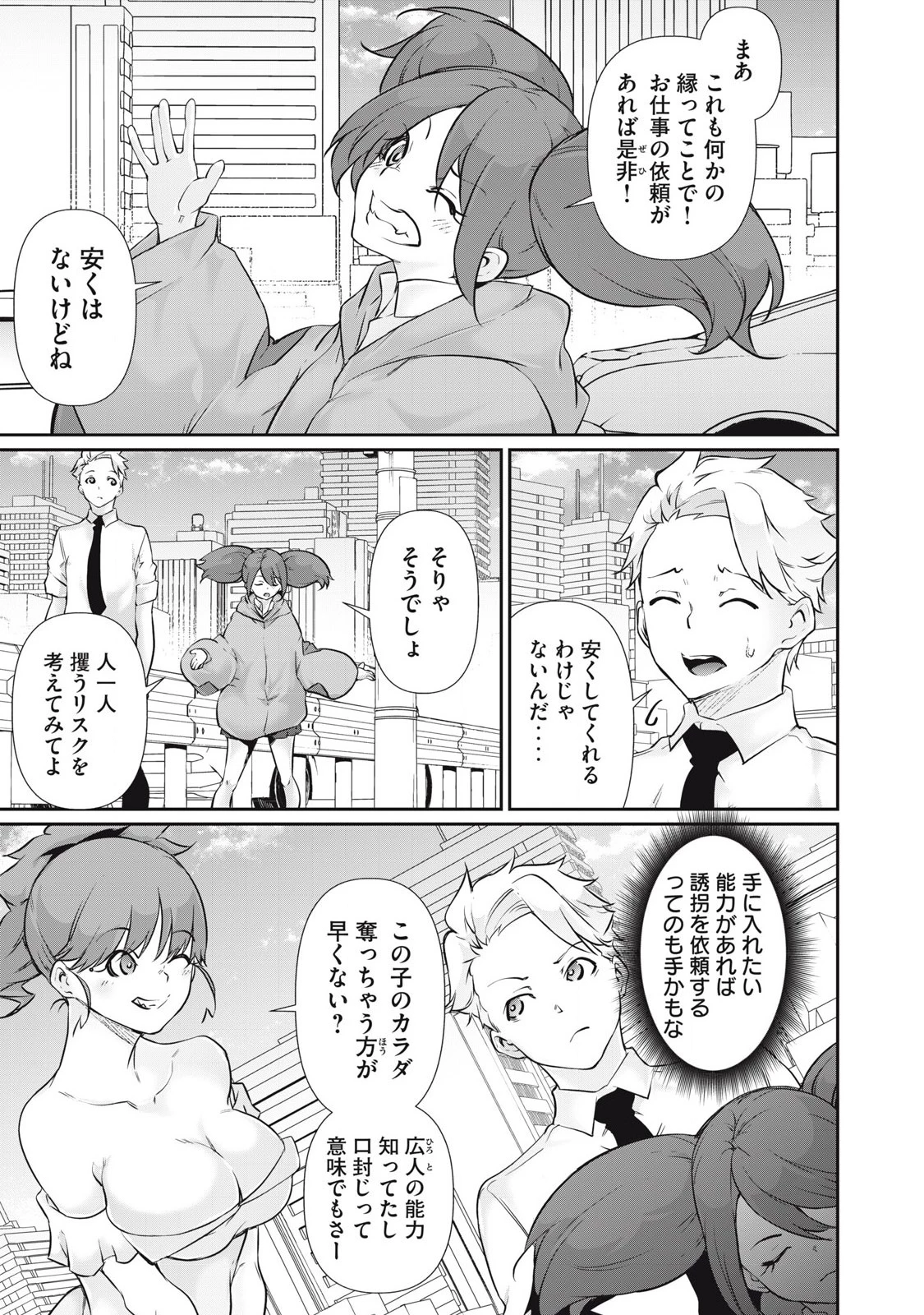 HACKING GHOST〜カラダにしか価値のない学園〜 第27話 - 7