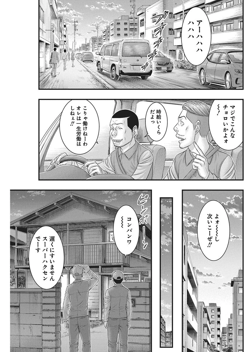 D.ダイバー 第39話 - 5