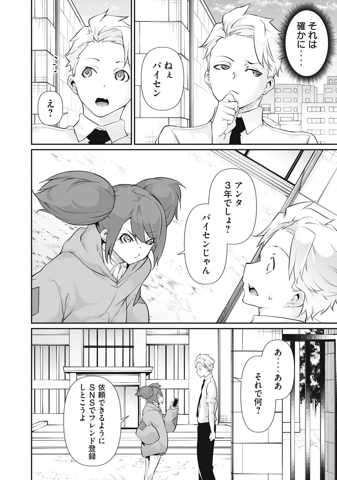 HACKING GHOST〜カラダにしか価値のない学園〜 第27話 - 8