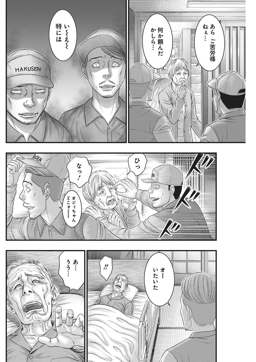 D.ダイバー 第39話 - 6
