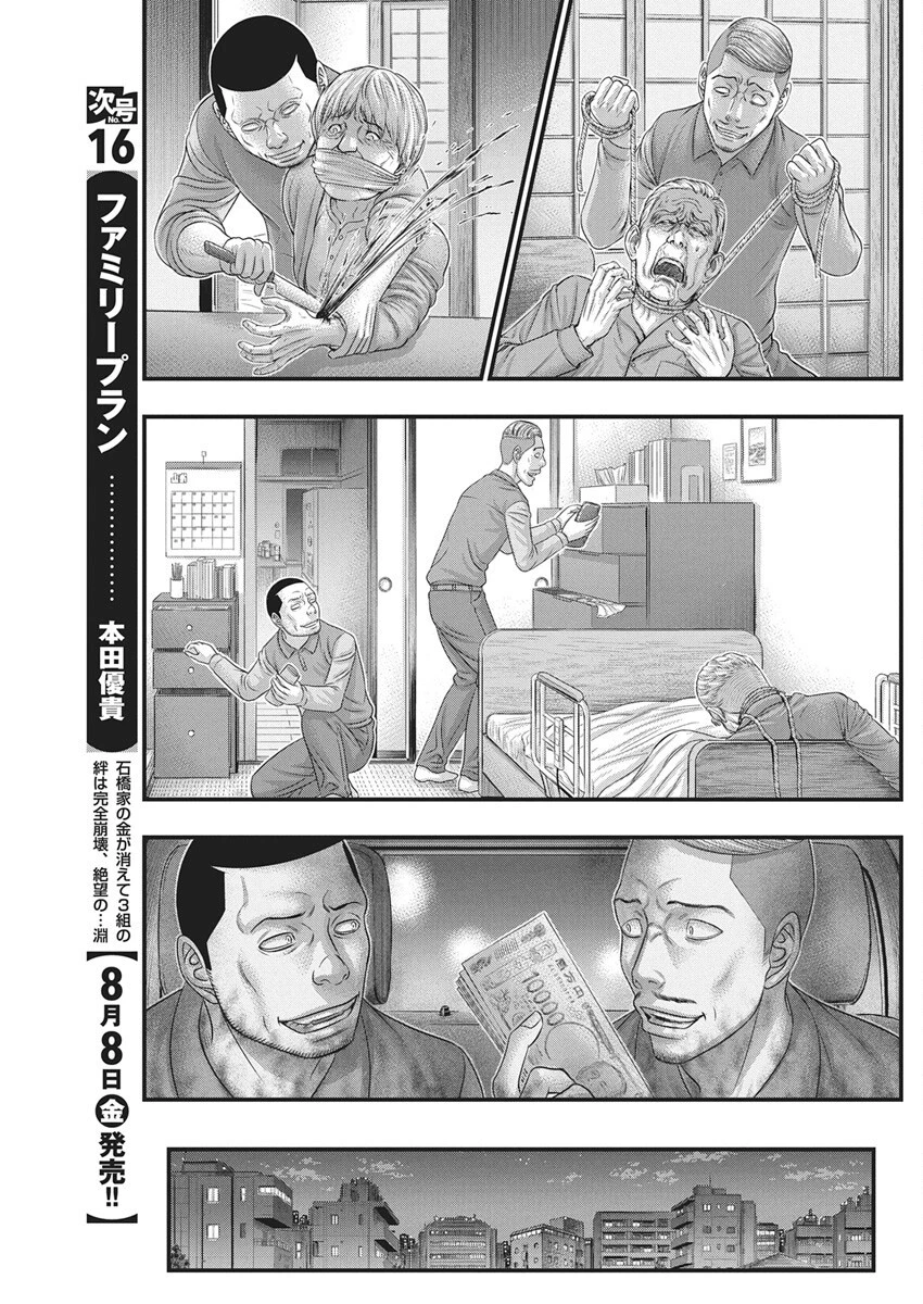 D.ダイバー 第39話 - 7