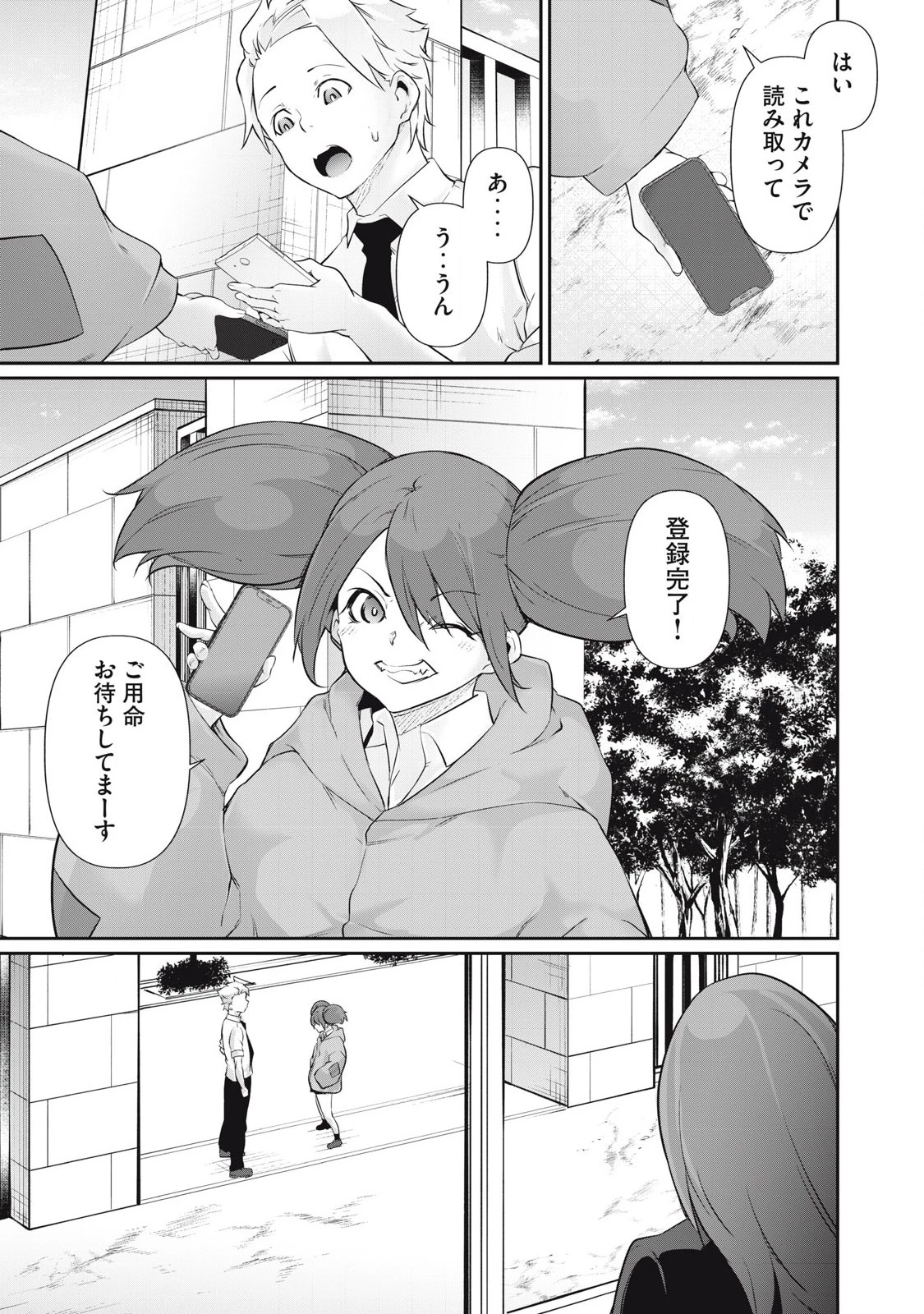 HACKING GHOST〜カラダにしか価値のない学園〜 第27話 - 9