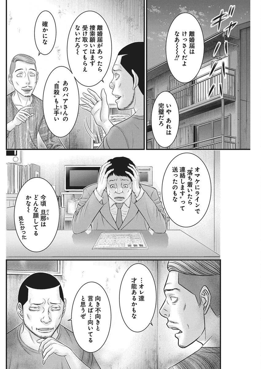 D.ダイバー 第39話 - 8