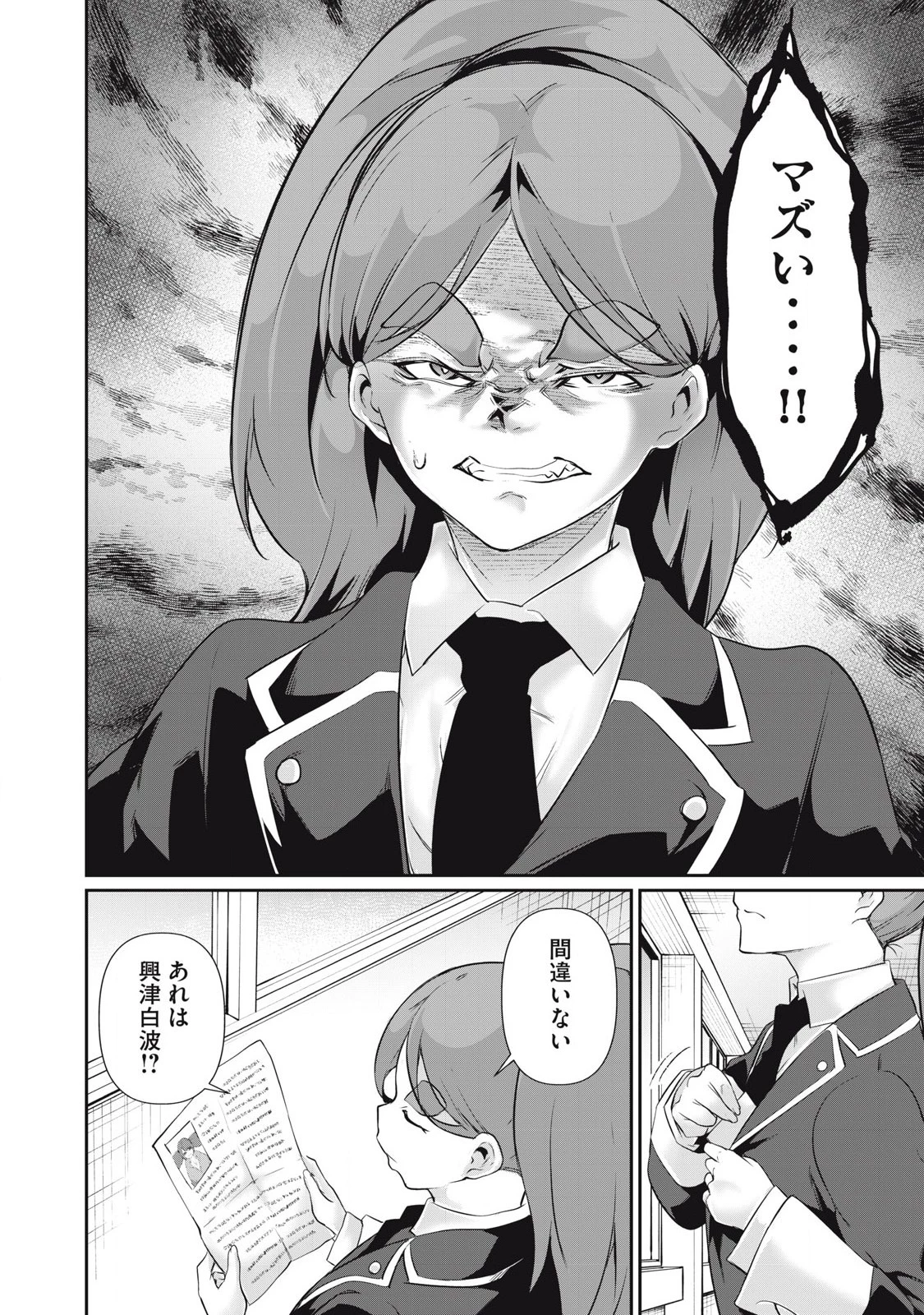 HACKING GHOST〜カラダにしか価値のない学園〜 第27話 - 10