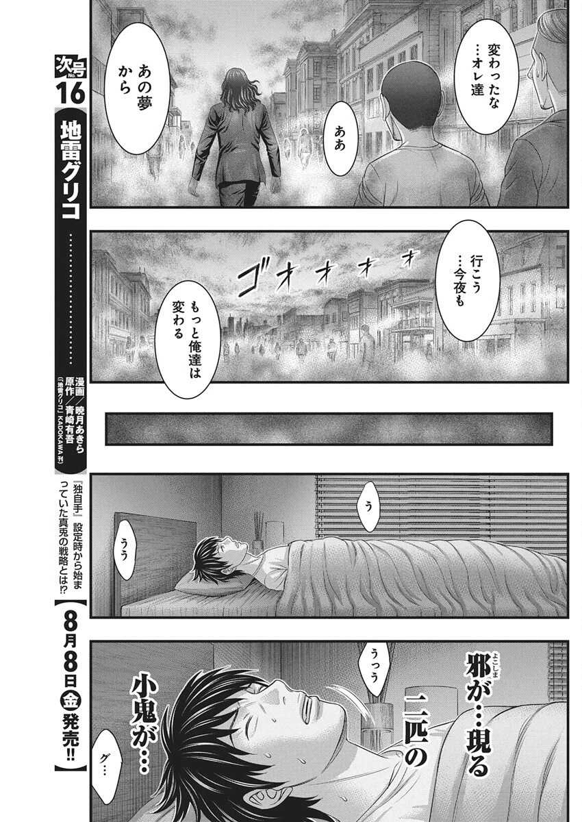 D.ダイバー 第39話 - 9
