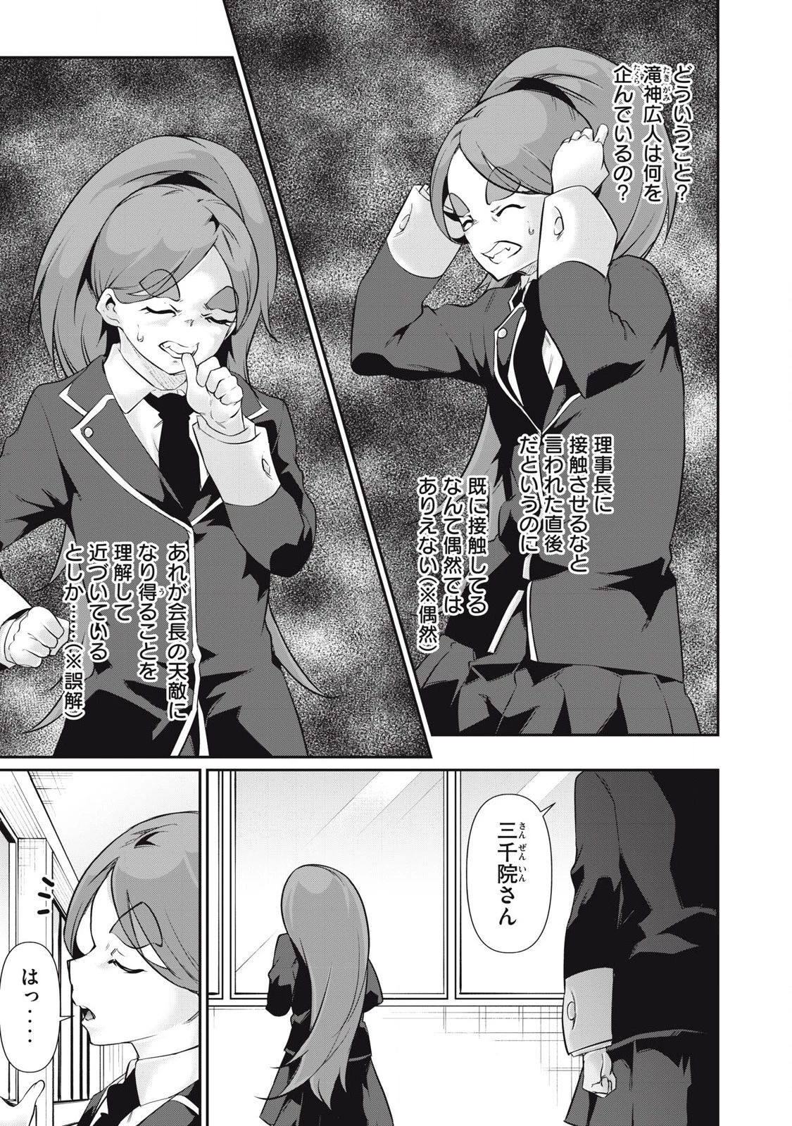 HACKING GHOST〜カラダにしか価値のない学園〜 第27話 - 11