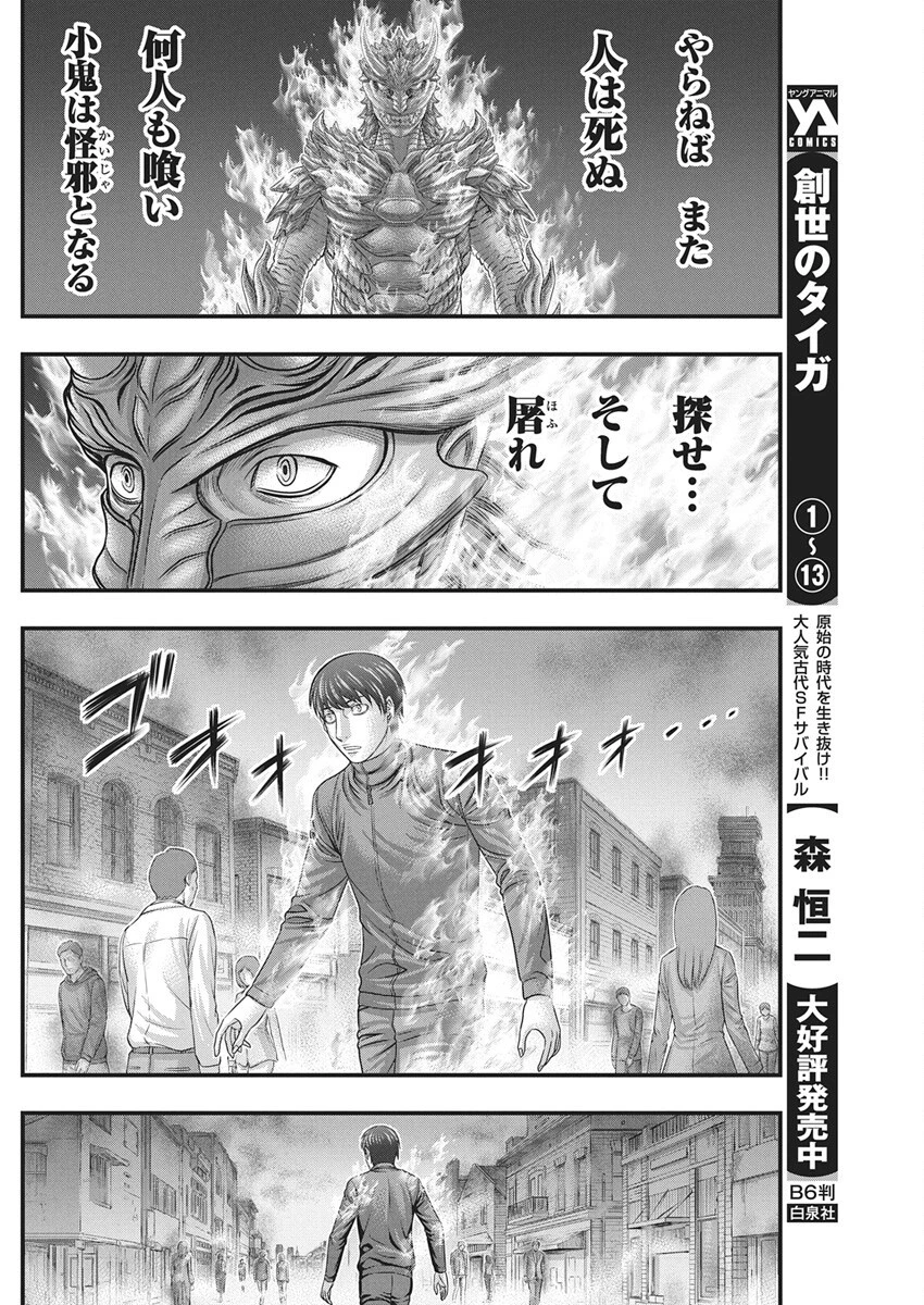 D.ダイバー 第39話 - 10