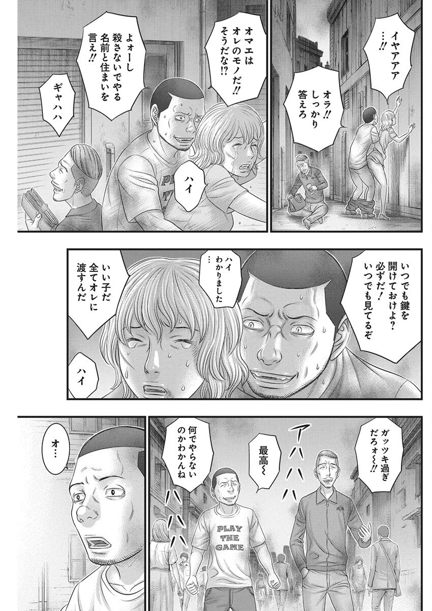 D.ダイバー 第39話 - 11