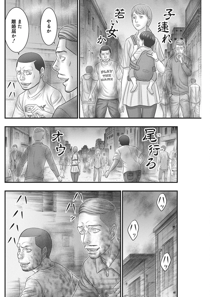 D.ダイバー 第39話 - 12