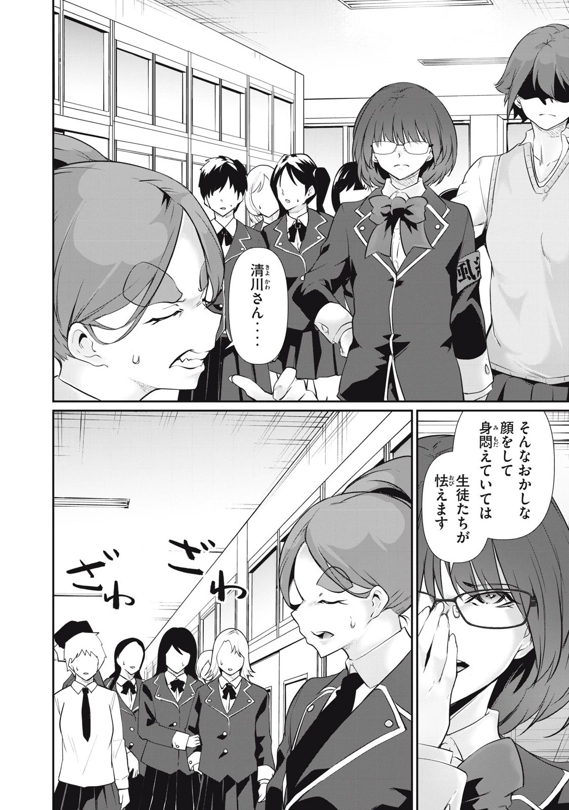 HACKING GHOST〜カラダにしか価値のない学園〜 第27話 - 12