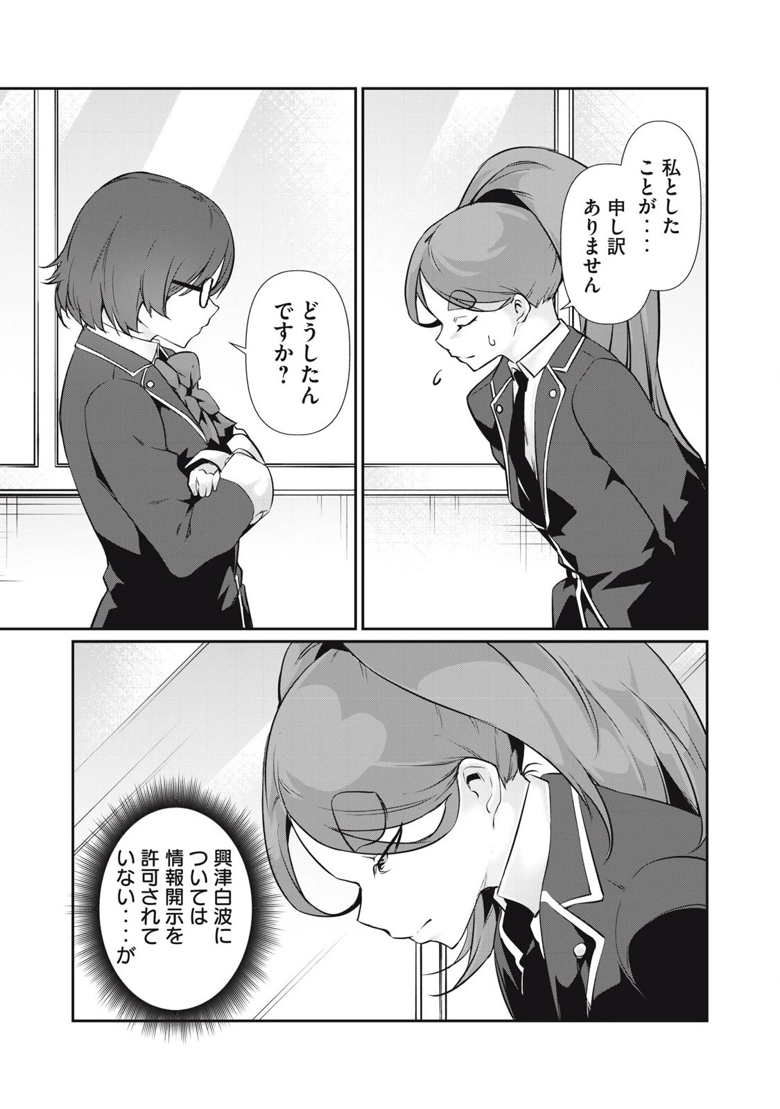 HACKING GHOST〜カラダにしか価値のない学園〜 第27話 - 13