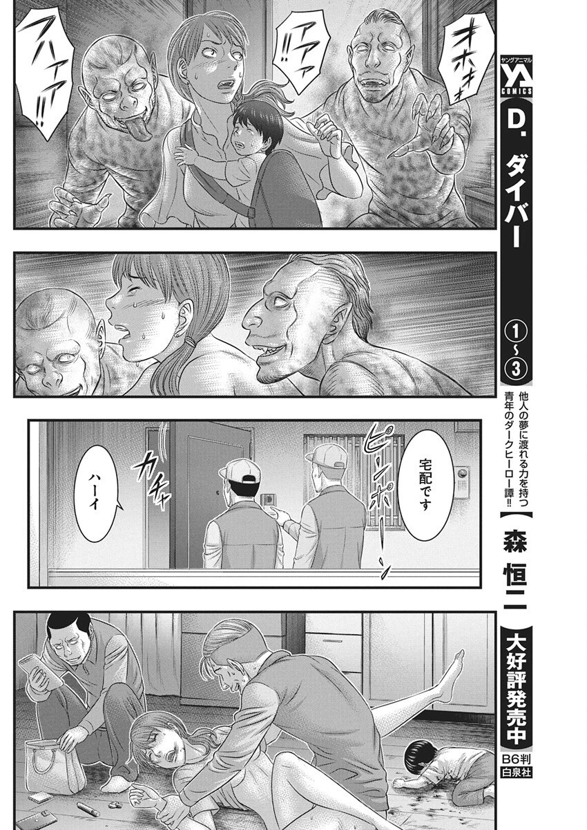 D.ダイバー 第39話 - 14