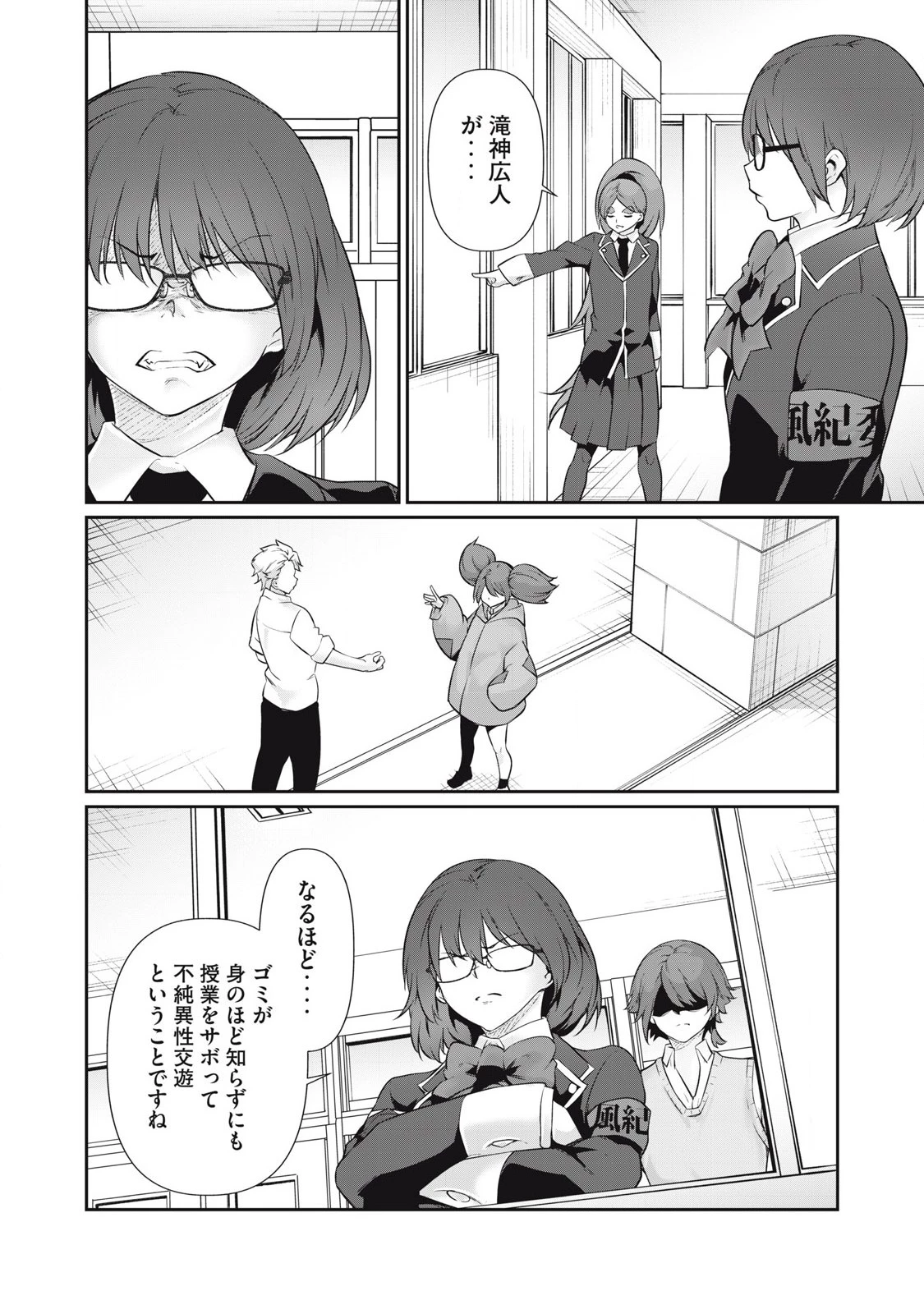 HACKING GHOST〜カラダにしか価値のない学園〜 第27話 - 14