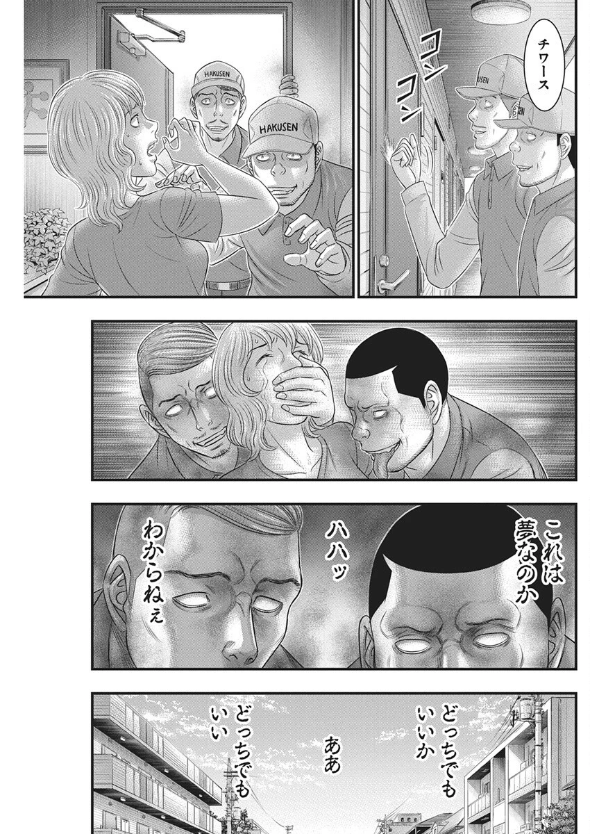 D.ダイバー 第39話 - 15
